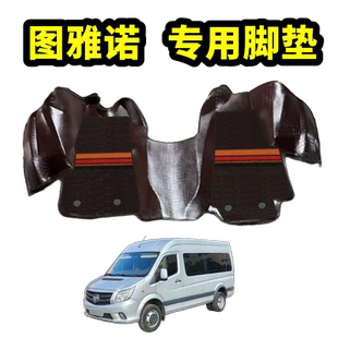 福田图雅诺脚垫货运客车垫双层丝圈包围脚踏耐磨驾驶室地垫内饰改