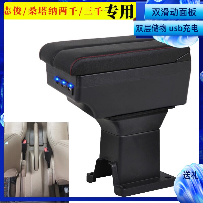 大众桑塔纳2000/3000中央扶手箱志俊Vista4000手扶箱专用改装配件