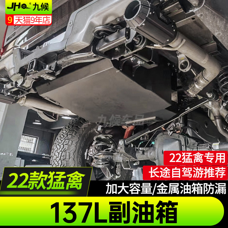24款F150-新猛禽R越野备用副油箱