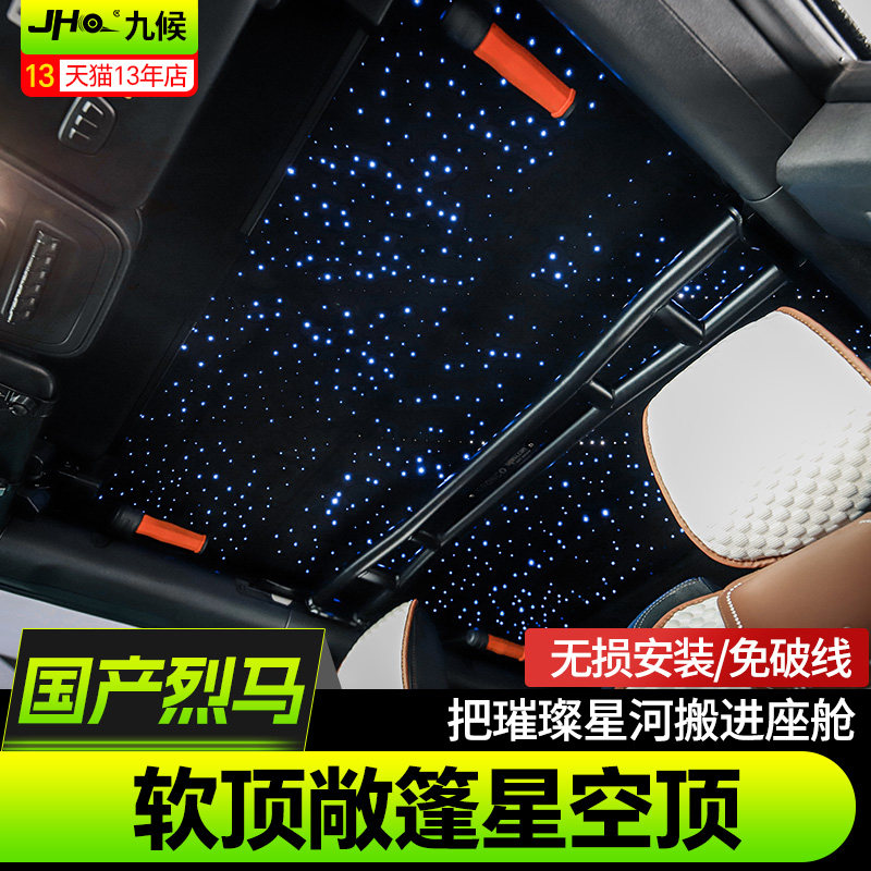 福特烈马绒布星空软顶全景敞篷
