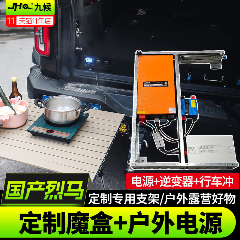 进口国产烈马多功能电源储物魔盒