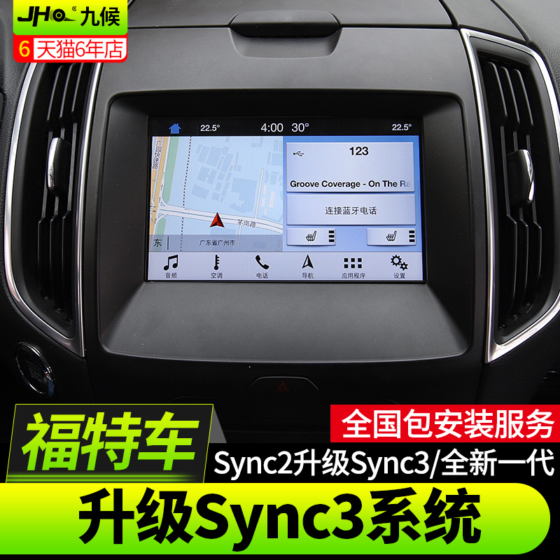 九候探险者改装13-20款猛禽专用Sync2系统Sync3升级导航系统