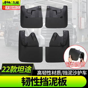 九候适用于2022-23款丰田坦途挡泥板前后轮挡泥皮耐磨装饰改装件