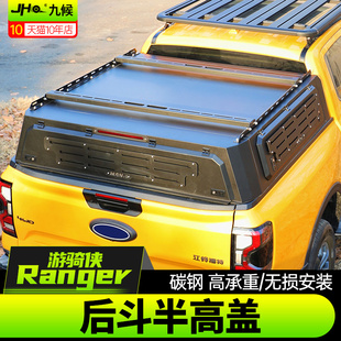 适用23 后斗货箱盖尾箱拓展半高盖 24款 福特ranger游骑侠皮卡改装