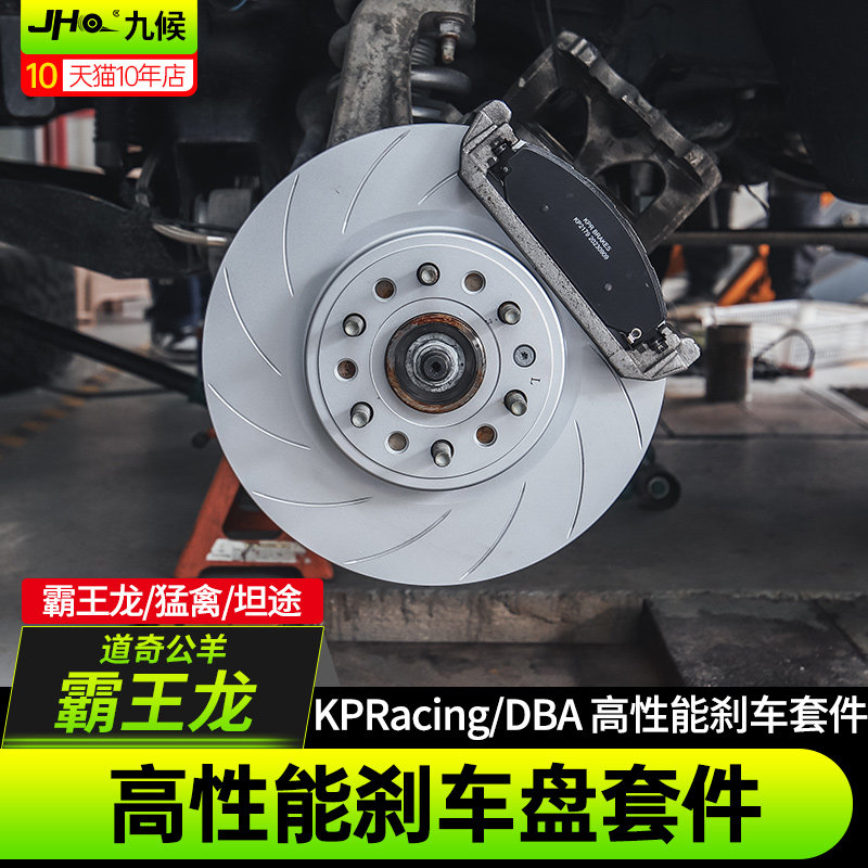 适用于道奇公羊霸王龙改装猛禽坦途高性能KPR刹车片DBA前后刹车盘