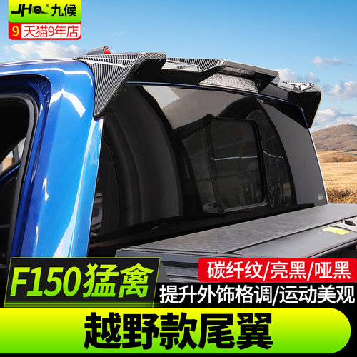 猛禽f150ltd改装碳纤纹尾翼