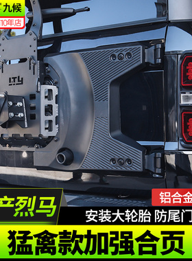 适用22-25款福特国产烈马Bronco改装猛禽款尾门加强合页备胎支架