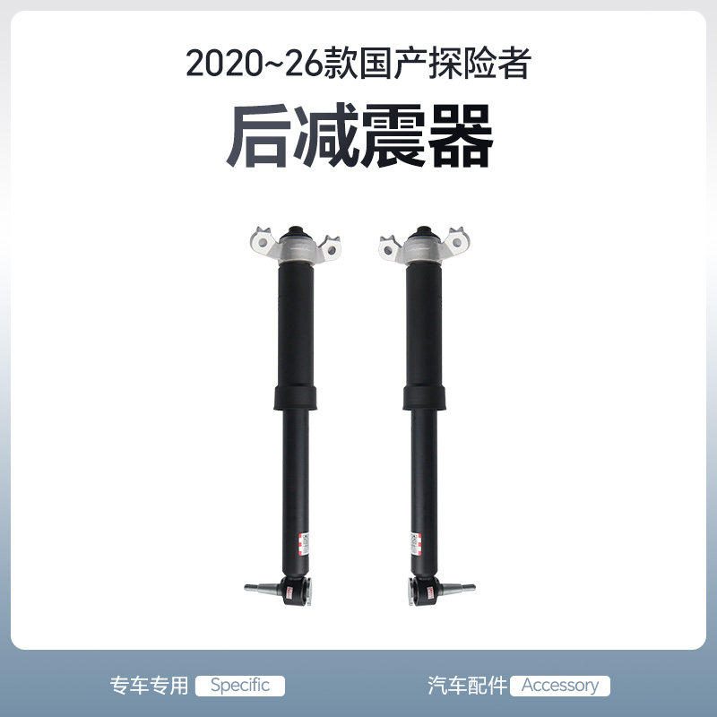 20-26探险者后减震避震器总成