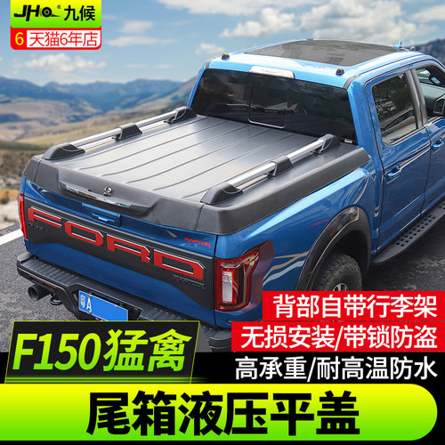 适用17-22款猛禽F150埃尔摩后盖