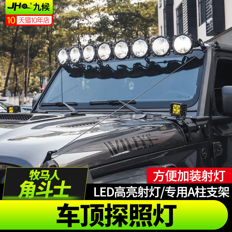 适用Jeep角斗士改装牧马人JL车顶探照灯A柱射灯LED表情包射灯支架