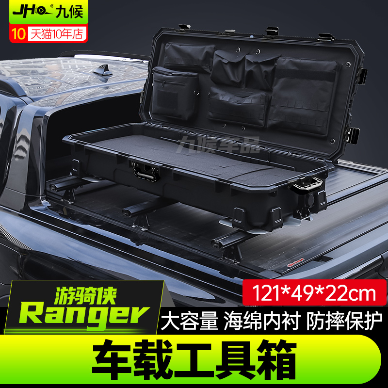 Ranger游骑侠车载收纳户外装备箱