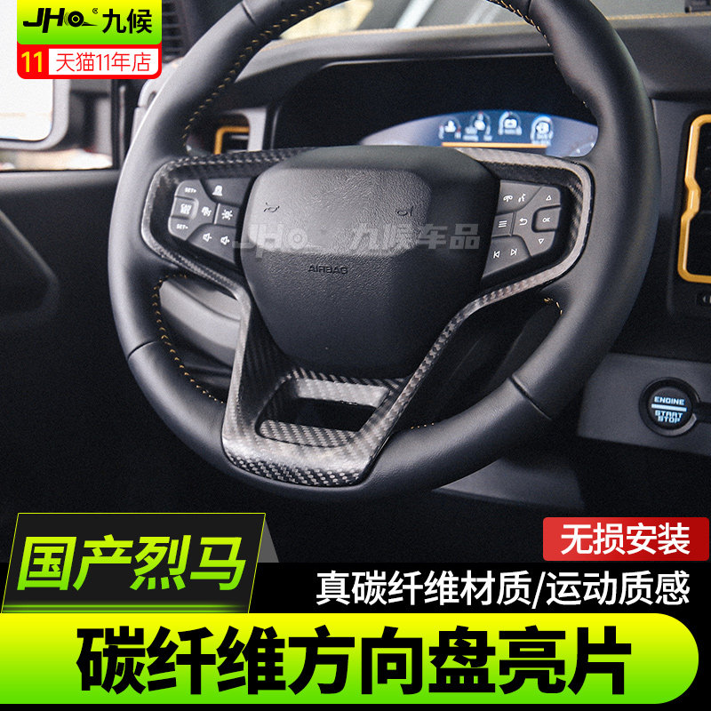 进口国产烈马方向盘亮片真碳纤维