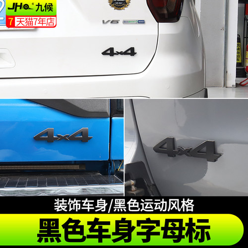 国产探险者猛禽坦途车身贴