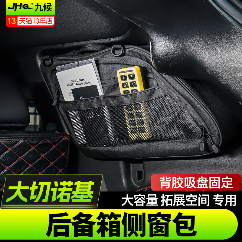 Jeep吉普大切诺基后备箱侧窗书包