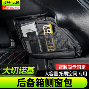 Jeep吉普大切诺基后备箱侧窗书包