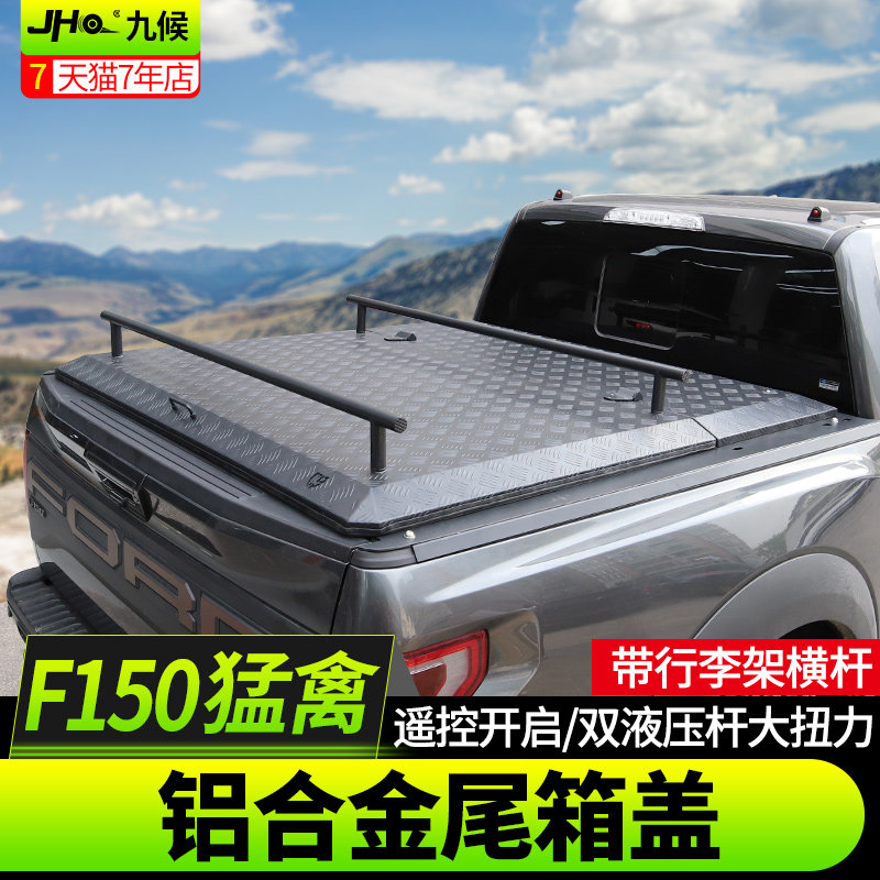 适用于f150 ltd 新猛禽改装17-22款铝合金尾箱盖行李横杆后备箱盖