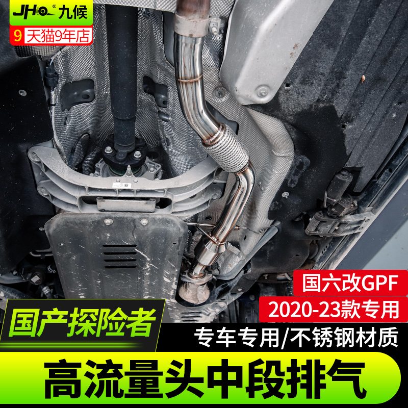 九候适用20-23款探险者gpf改装头段排气高流量中段排气管颗粒捕捉 汽车零部件/养护/美容/维保 排气管 原图主图