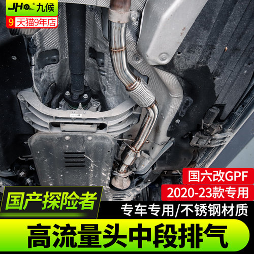 20-24款探险者高流量中段排气管
