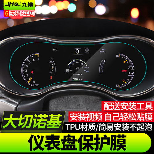 吉普保护贴膜大切诺基14-21tpu