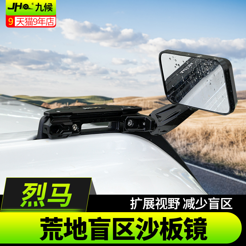 福特烈马机盖NEPT荒地盲区沙板镜