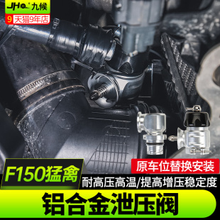 适用F150 23款 新猛禽TURBOSMART内外泄压阀涡轮泄压阀 LTD改装