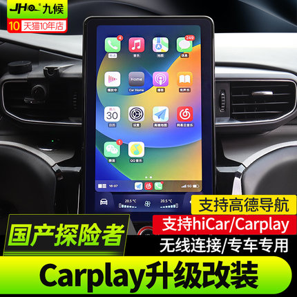 适用于20-22款福特探险者中控Carplay车载导航Hicar车机升级模块