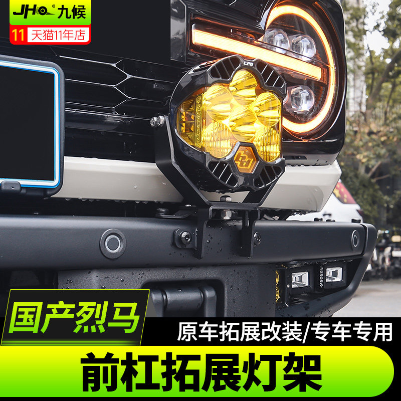 福特烈马巴哈射灯前杠LED灯支架