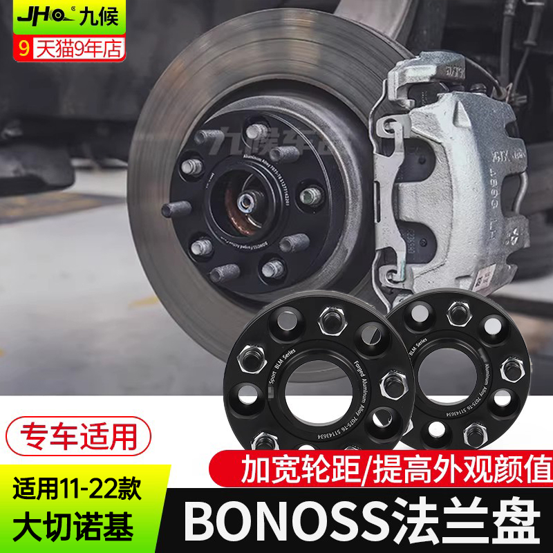 Jeep大切诺辉锻造法兰盘加宽轮距