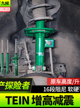 适用13-26款福特新探险者改装TEIN减震器前后升高避震器舒适套件