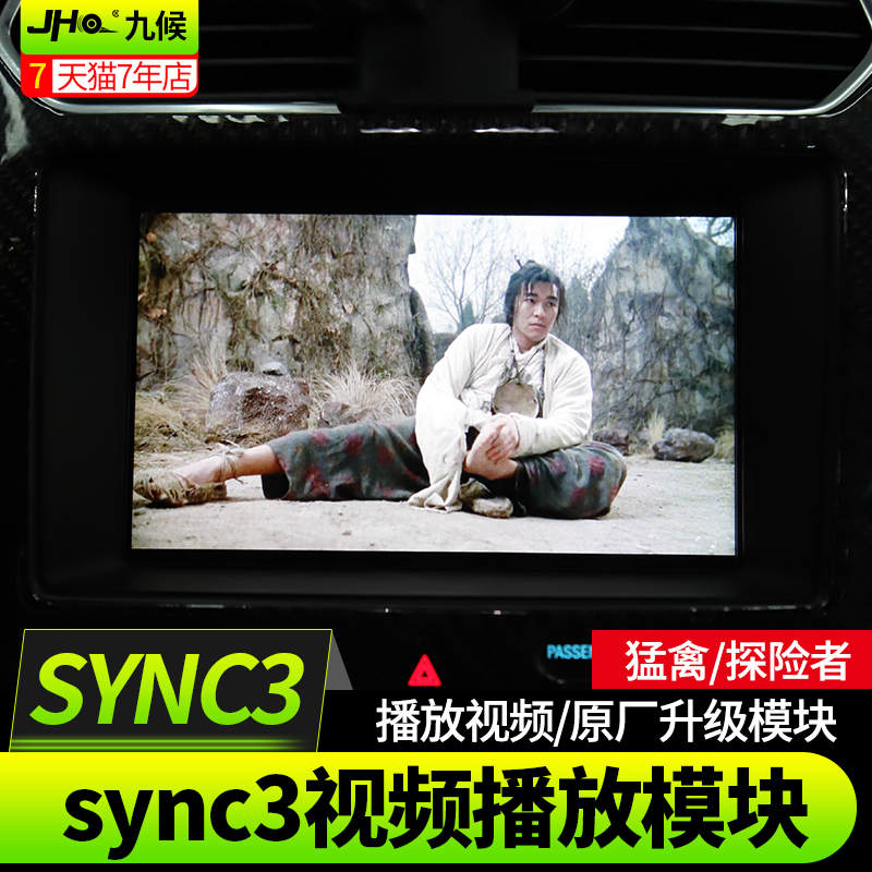 九候探险者改装17-19款猛禽f150专用sync3系统升级视频播放模块 汽车零部件/养护/美容/维保 其他 原图主图