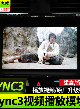 九候探险者改装17-19款猛禽f150专用sync3系统升级视频播放模块