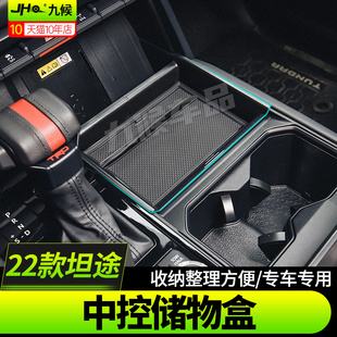 适用22-25款丰田坦途改装车内中控储物盒内饰排挡位收纳盒置物盒