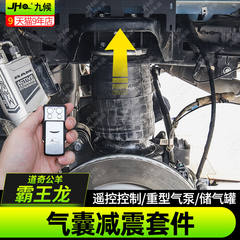 适用22-25款道奇霸王龙改装避震减震器公羊RAM1500后升高气囊套件