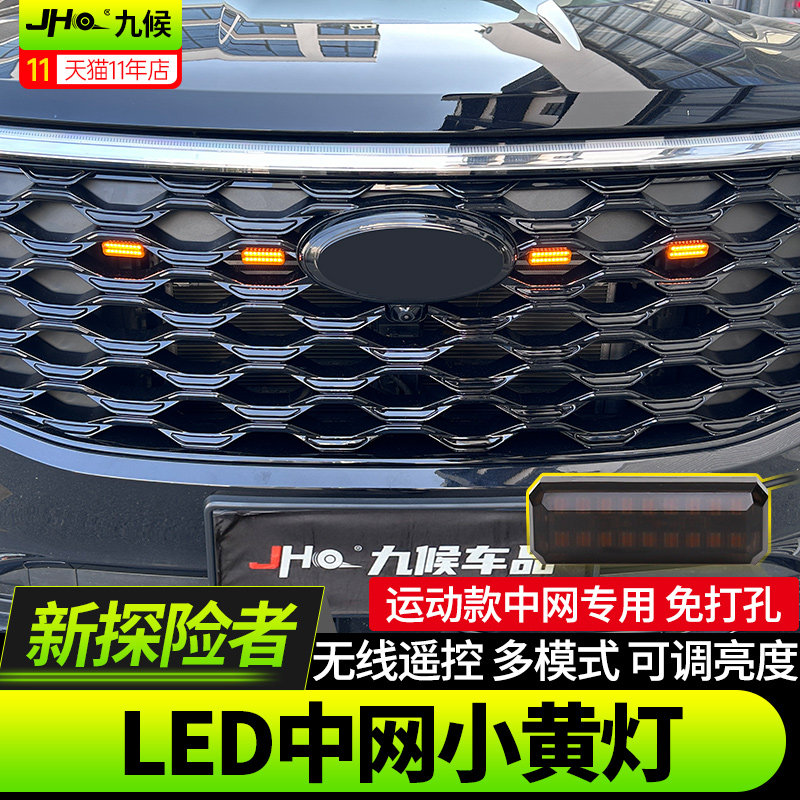 25福特新探险者前脸小黄灯中网灯