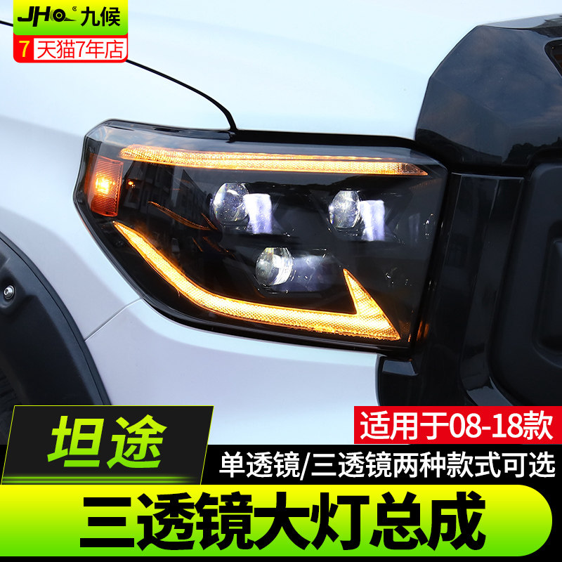 坦途改装14-21款专用灯光升级单透镜三透镜大灯总成LED大灯转向灯