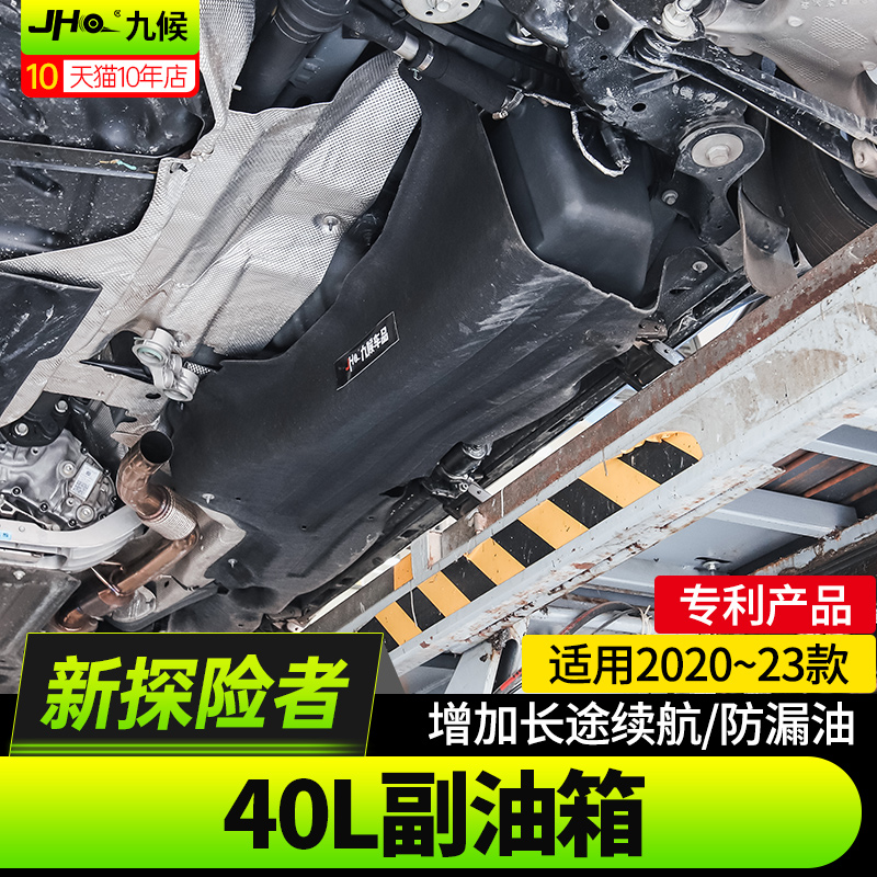 福特新探险者越野40L备用副油箱