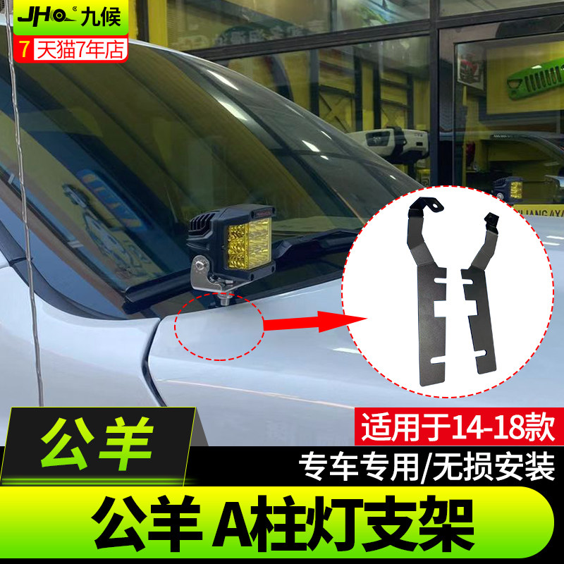 道奇公羊ram专用外饰升级射灯