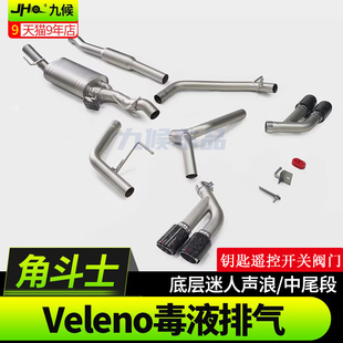 毒液尾喉排气管Veleno毒药中尾段排气 Jeep角斗士改装 适用20 24款