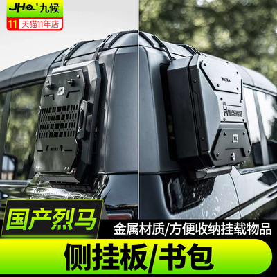 进口国产烈马侧窗机甲挂板侧书包