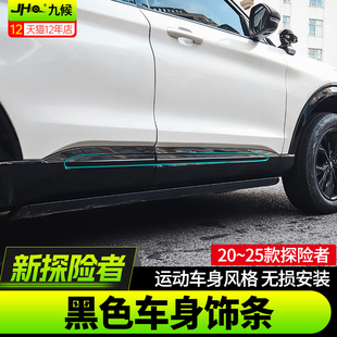 适用于20-26款福特新探险者改装车身饰条车门防撞条门板黑化升级