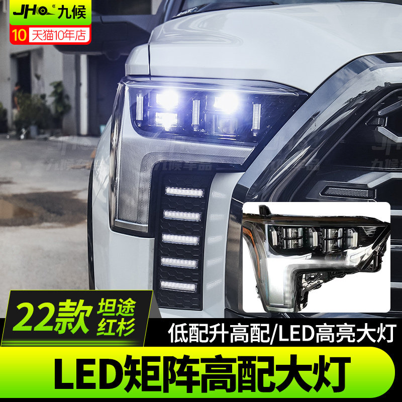 22-26新款坦途/红杉LED大灯总成