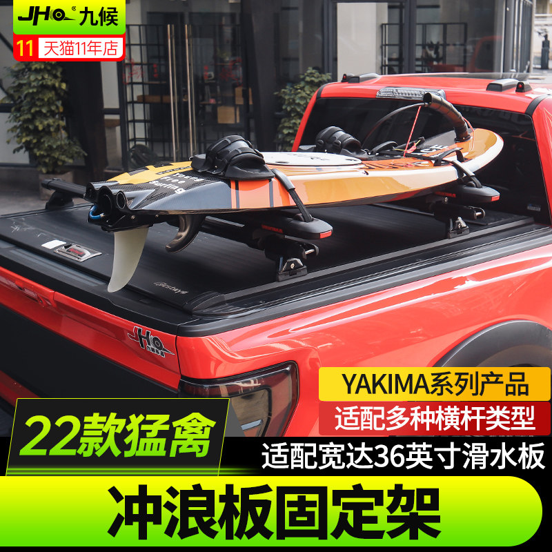 17-25新猛禽/F150动力冲浪板支架图片