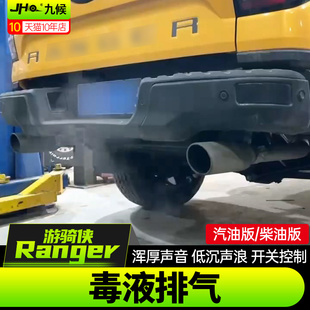 尾喉排气管Veleno毒液声浪排气 福特ranger游骑侠改装 适用23 24款