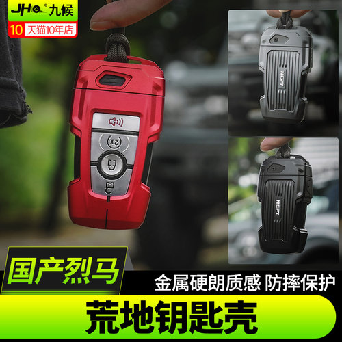 进口国产烈马铝镁合金NEPT钥匙壳