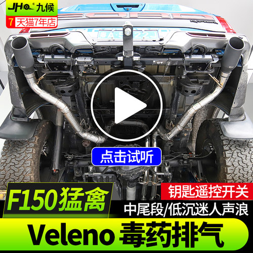 猛禽f150LTD排气管毒液排气尾喉