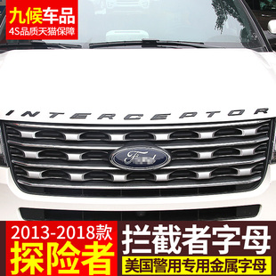 福特进口探险者引擎盖字母标13-19款探险者改装拦截者车头字母