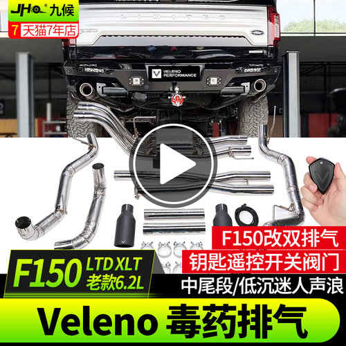 低沉迷人声浪  F150改双排气