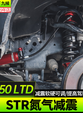 适用11-23款福特新猛禽F150LTD改装STR前后减震器2寸氮气升高弹簧