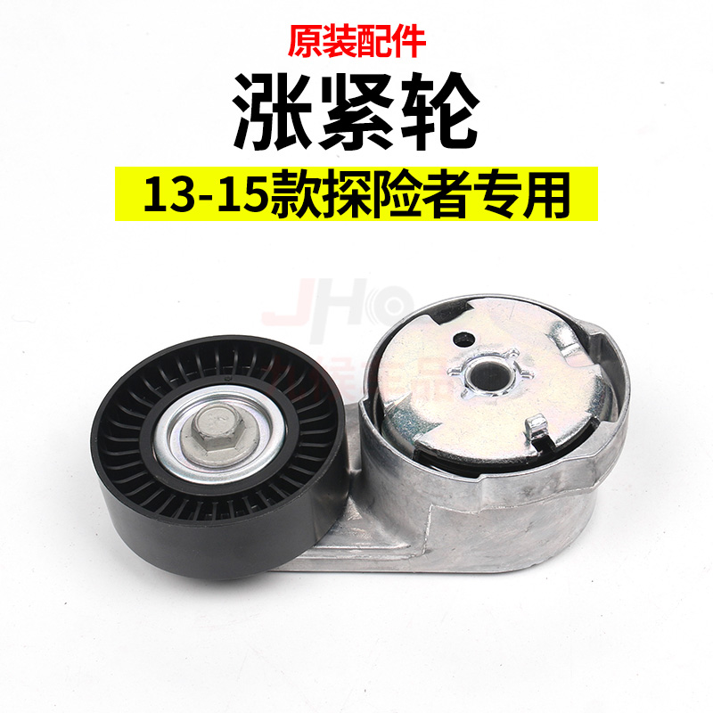适用于福特探险者3.5L改装13-15款发动机皮带张紧轮涨紧轮过渡轮