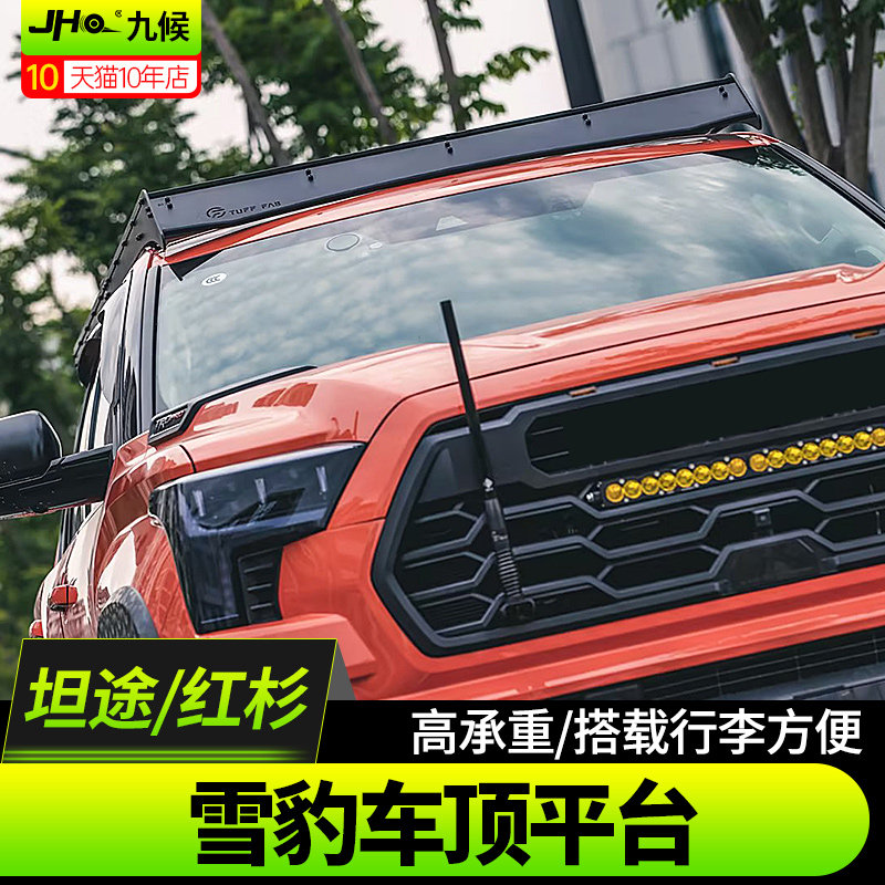 24款丰田坦途/红杉车顶行李平台